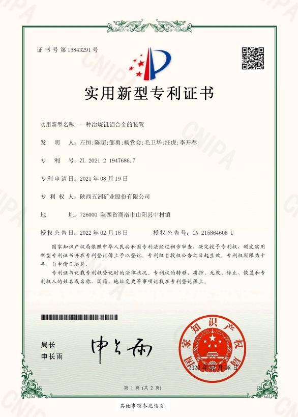一种冶炼钒铝合金的装置