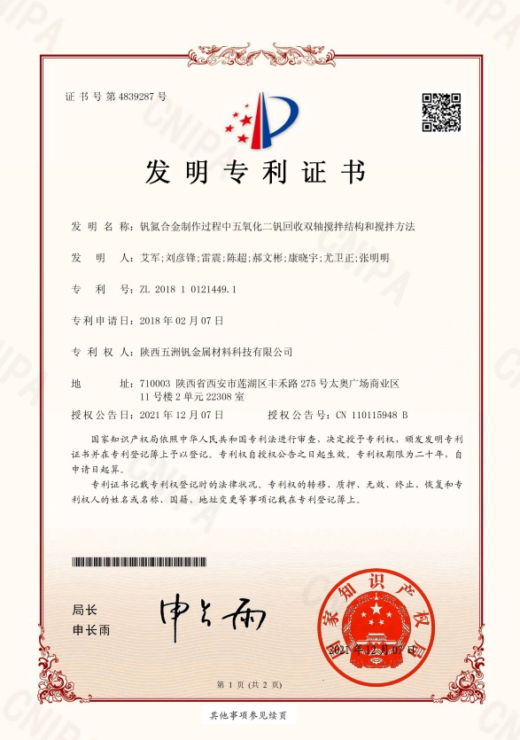钒氮合金制作过程中五氧化二钒回收双轴搅拌结构和搅拌方法