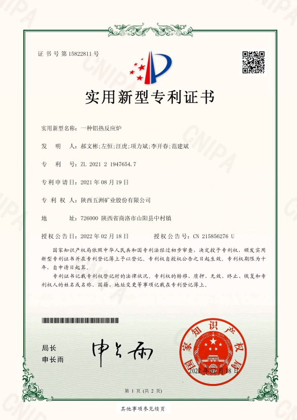一种铝热反应炉